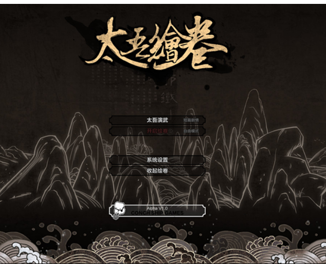 太吾绘卷游戏截图