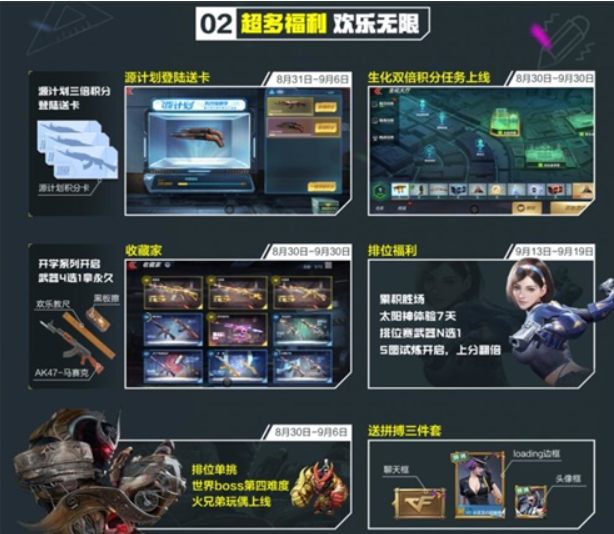 CF手游“拼搏正当时”开学季福利