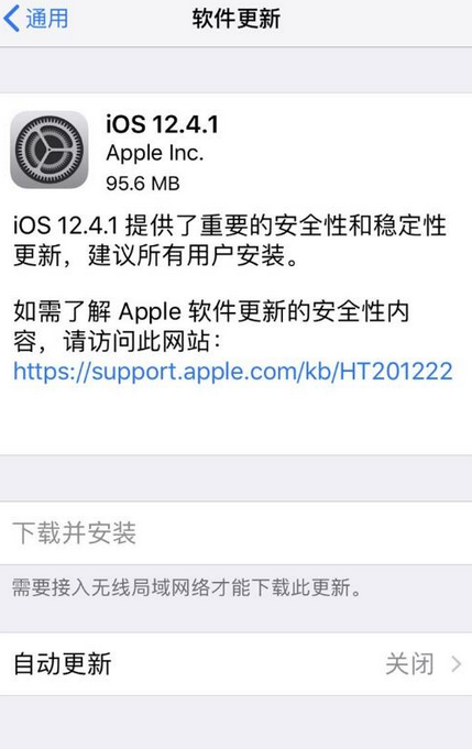 iOS 12.4.1 正式版更新内容
