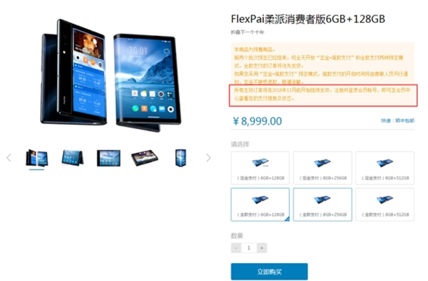 全球首款柔性屏手机