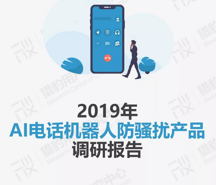 AI电话机器人