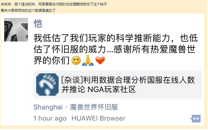 网友估算《魔兽世界》怀旧服在线破百万 官方转发表态