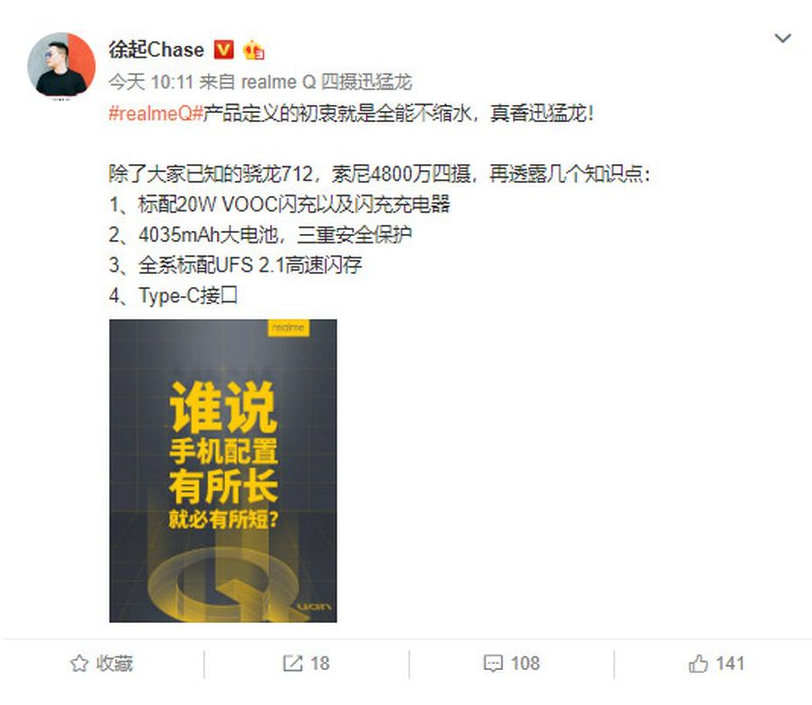 realme Q更多配置信息公布:4035mAh电池/标配20W闪充