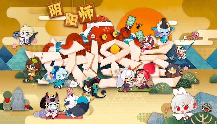 《阴阳师:妖怪屋》二测开启,全新奇妙庭院限定入住