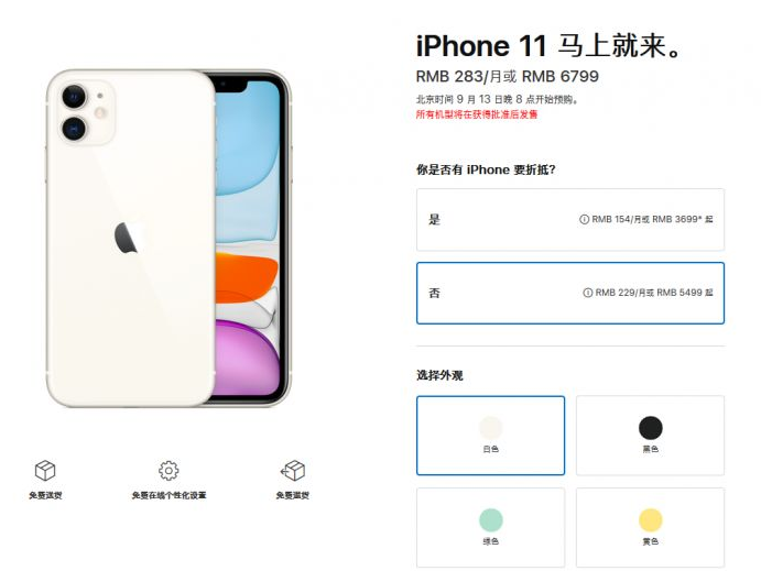iPhone11系列国行价格发布:新增暗夜绿 顶配价格12699元