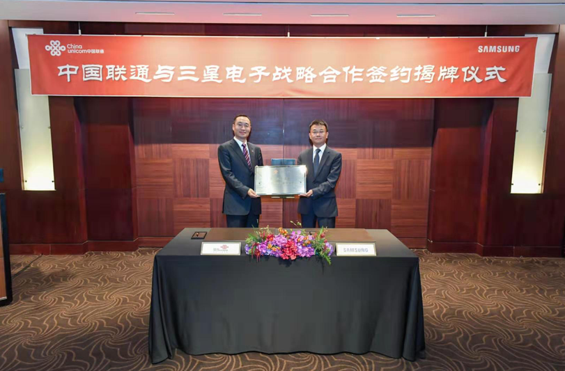 三星电子与中国联通在首尔签署战略合作协议