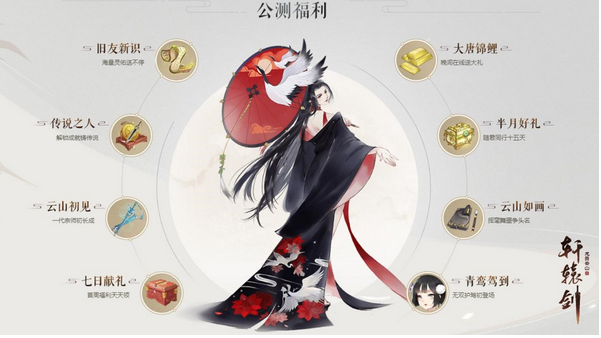 《轩辕剑龙舞云山》全平台公测今日开启