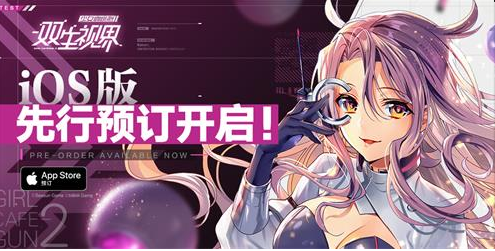 少女恋爱×弹幕射击 《双生视界》iOS版先行预订正式开启!