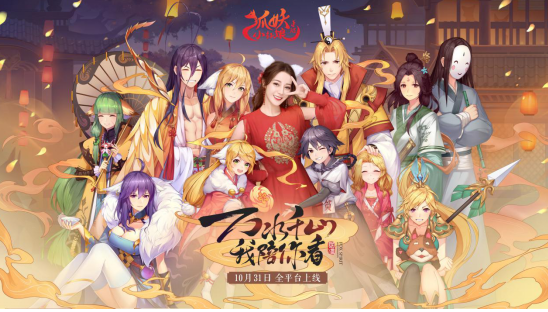 《狐妖小红娘》手游10月31日不删档测试