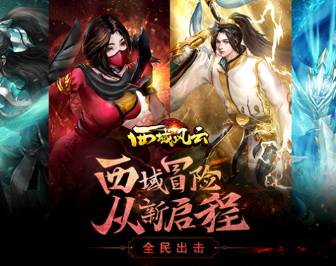 广州苹果维修进度_丝路主题手游《西域风云》 11月19日开启安卓删档测试
