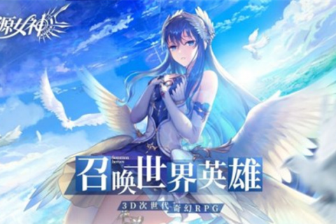广州苹果8维修_《启源女神》明日公测 iOS预下载今日开放！