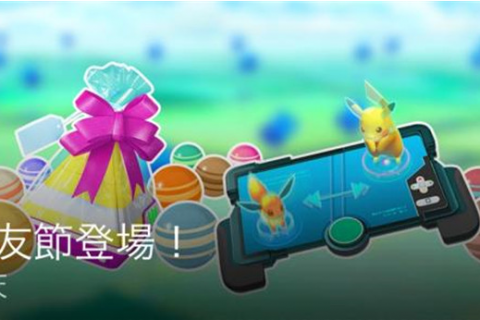 杭州苹果维修店_快来交换吧！《Pokémon GO》朋友节活动正式启动
