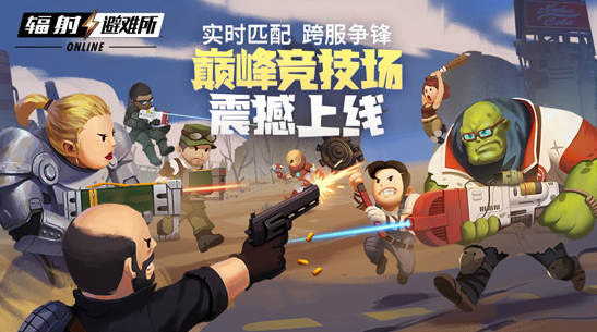 在《辐射:避难所Online》新版本身上