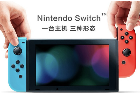 合肥维修苹果8_国行Switch交出成绩单，首日“卖爆”！