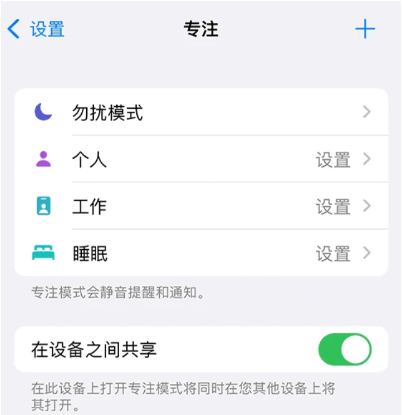 深圳苹果维修中心分享iPhone的专注模式有什么用?