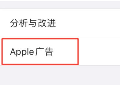 上海苹果维修网点分享iPhone 13 关闭个性化广告方法教程