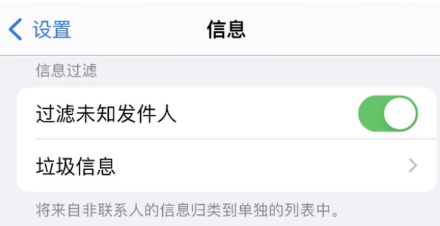 天津苹果14Pro服务中心分享苹果iPhone14Pro如何设置短信拦截?