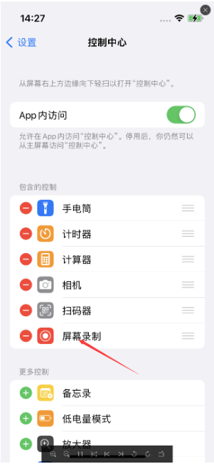 石家庄苹果14维修受理点分享苹果iPhone14录屏没有声音怎么办?