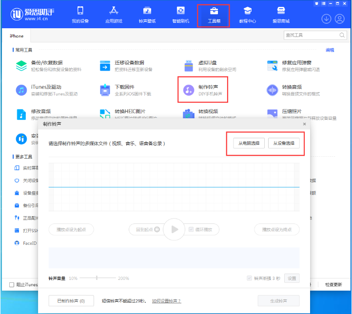 深圳苹果14维修网点分享苹果iPhone14铃声设置方法