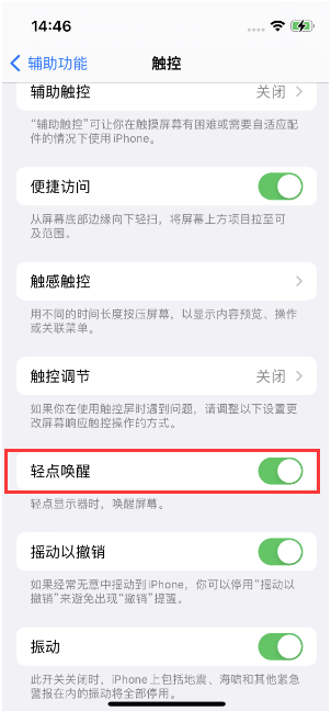 济南苹果14维修行业:iPhone14双击亮屏幕不亮怎么办?