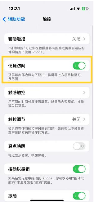 深圳苹果14维修网点分享苹果iPhone14设置单手模式方法教程