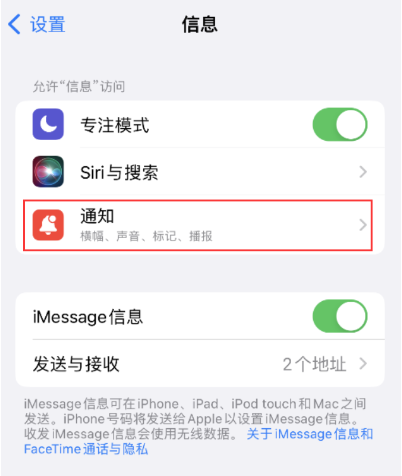 沈阳苹果14受理网点:iPhone14机型如何设置短信重复提醒?
