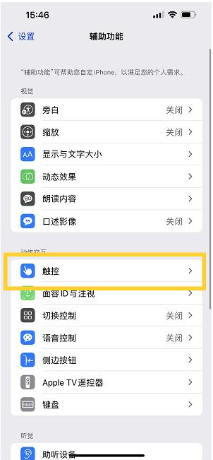 深圳苹果14维修网点分享苹果iPhone14设置单手模式方法教程