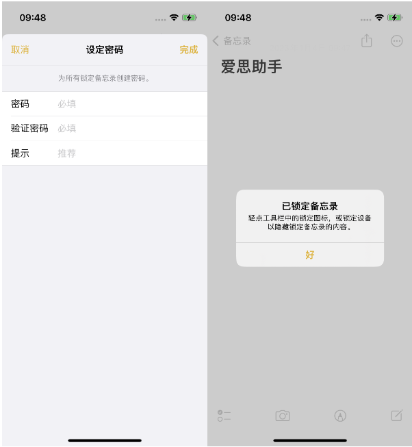 武汉苹果14维修地址:iPhone14备忘录加密方法教程