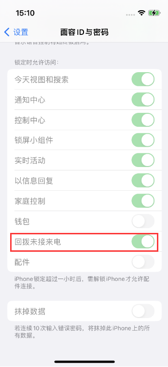 合肥苹果14服务点:iPhone14禁用锁定时回拨未接来电方法