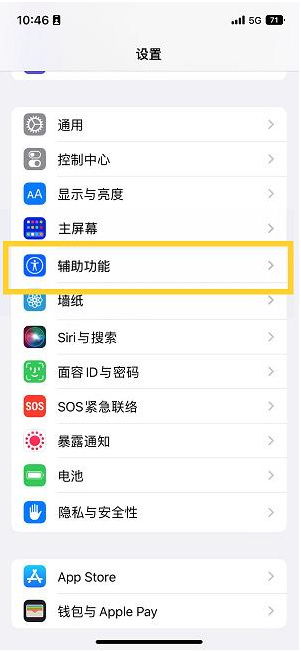 深圳苹果14维修网点分享苹果iPhone14设置单手模式方法教程