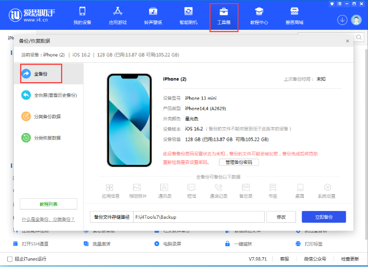 上海iPhone维修点分享iCloud备份失败怎么办?iCloud无法备份解决办法