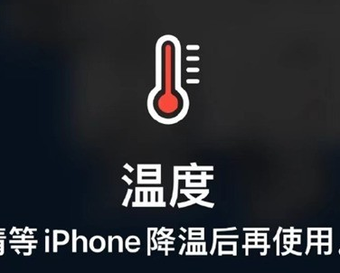 重庆苹果维修店分享iPhone手机发烫严重怎么办?