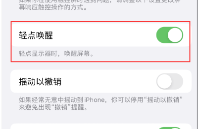 哈尔滨苹果服务中心分享iPhone“轻点唤醒”功能不灵敏，屏幕无反应怎么办?