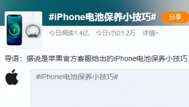 北京苹果14维修店分享苹果iPhone14需要这样进行电池保养吗?