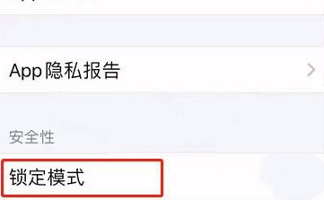 杭州苹果14维修中心分享苹果iPhone14如何开启锁定模式?